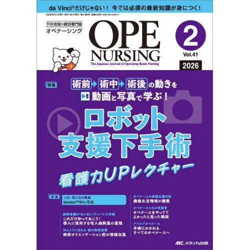 オペナーシング 2026 2(vol.41-2)
