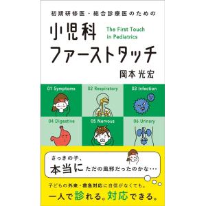 ホスピタリストのための内科診療フローチャート 第3版 : 有隣堂ヤフー