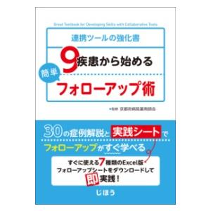 救急救命士標準テキスト 改訂第11版 : 有隣堂ヤフーショッピング店