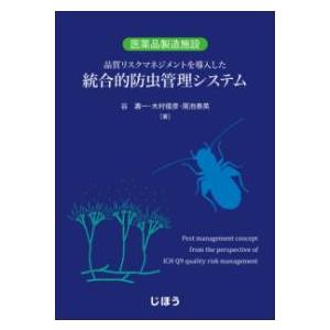 図解で学ぶ GMP 第7版 図解で学ぶGMP 第7版 – 株式会社じほう