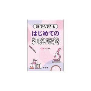 最小侵襲アプローチで究めるTHA・BHA : 有隣堂ヤフーショッピング店