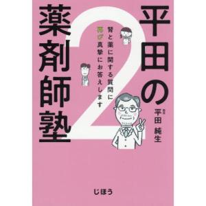 平田の薬剤師塾 2