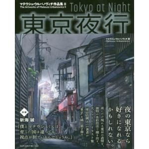 LIAM WONG TO:KY:OO リアム・ウォン トーキョー-ゲーム