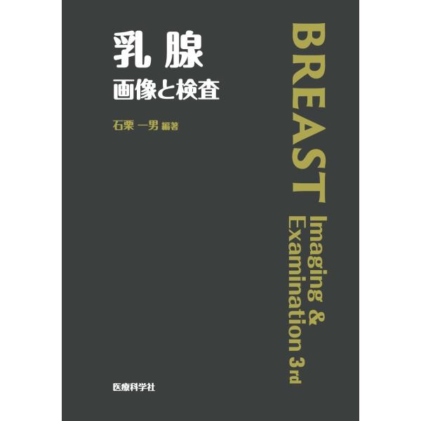 乳腺 画像と検査