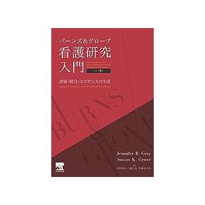 看護理論家の業績と理論評価 第2版 看護理論家の業績と理論評価 第2版 | 筒井 真優美 |本 | 通販