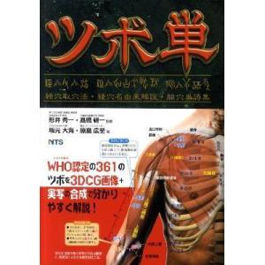 ツボ単-経穴取穴法・経穴名由来解説・〔ユ〕穴単語集