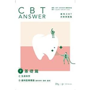 CBT ANSWER vol.2