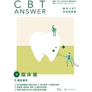 CBT ANSWER-歯科CBT対策問題集基礎篇 vol.1 : 有隣堂ヤフー