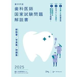 歯科医師国家試験 117