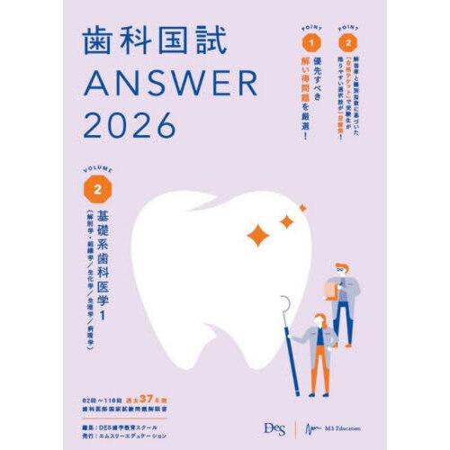 歯科国試ANSWER 2026 vol.2