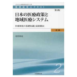 手技療法の触診と評価 : 有隣堂ヤフーショッピング店 - 通販 - Yahoo