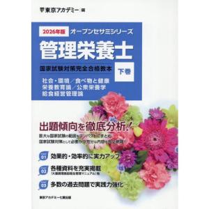 レビューブック管理栄養士 2026 第8版 : 有隣堂ヤフーショッピング店