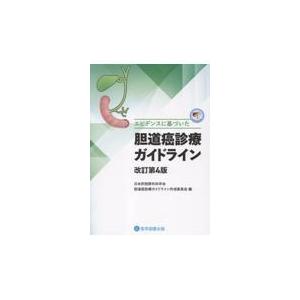 外傷初期診療ガイドライン 改訂第4版 ヨドバシ.com - 外傷初期診療ガイドラインJATEC 改訂第4版 [単行本