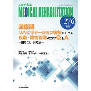 回復期リハビリテーション病棟における疾患 障害管理のコツq  &  A276 困ること 対処法:  Mb