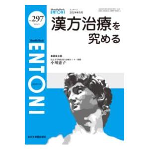 ENTONI No.297(2024年5月号)｜yurindo