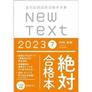 平日・倍倍ストア＋5% Ｎｅｗ Ｔｅｘｔ ２０２３ ７．外科・放射