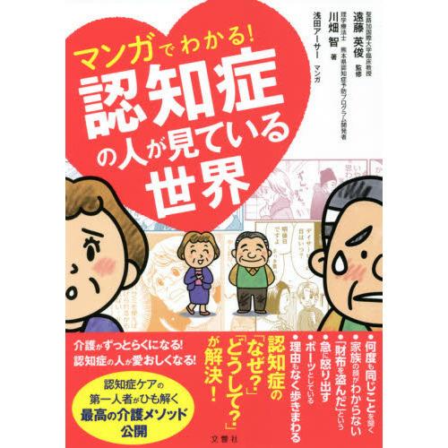 マンガでわかる!認知症の人が見ている世界