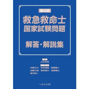 看護のための臨床病態学 改訂5版 : 有隣堂ヤフーショッピング店 - 通販