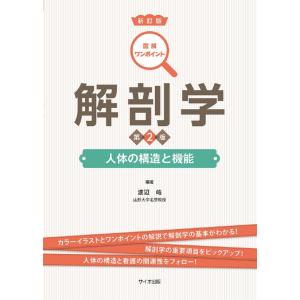 ネッター解剖学アトラス-電子書籍付 原書第7版 : 有隣堂ヤフー