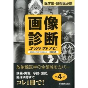 戸田新細菌学 改訂35版 : 有隣堂ヤフーショッピング店 - 通販 - Yahoo