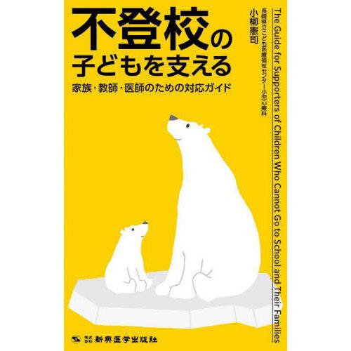 不登校の子どもを支える