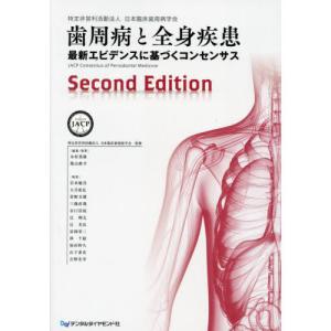 ラタイチャーク カラーアトラス歯周病学 第3版 : 株式会社 永末書店