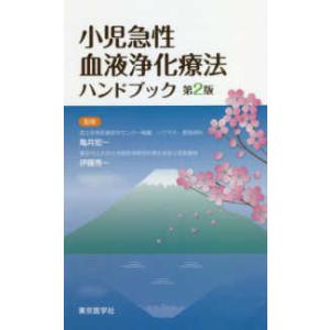 新篇眼科プラクティス 22 眼腫瘍!?迷った時のガイダンス : 有隣堂