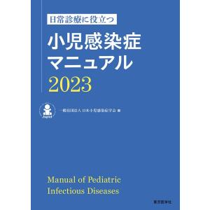 小児感染症のトリセツ 抗菌薬編 2025 : 有隣堂ヤフーショッピング店