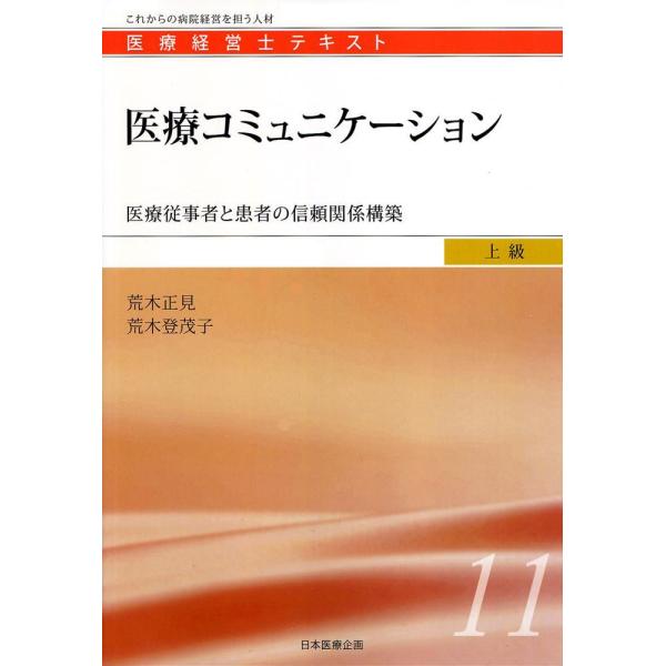 医療従事者とは