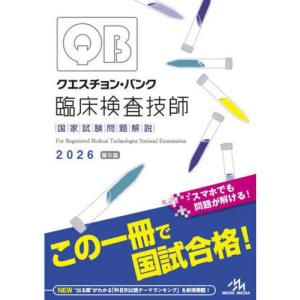 救急救命士標準テキスト 改訂第11版 : 有隣堂ヤフーショッピング店
