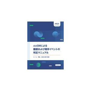 AASMによる睡眠および随伴イベントの判定マニュアル VERSION
