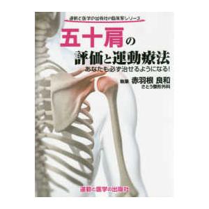 症状からつなげる機能評価と運動療法 : 有隣堂ヤフーショッピング店