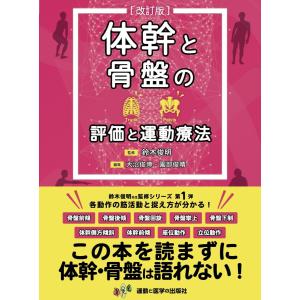 脊椎手術パーフェクト 脊椎手術パーフェクト〜術前準備から展開、除圧、固定、閉創まで術中