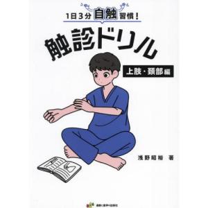 運動機能障害症候群のマネジメント : 理学療法評価・MBSアプローチ・ADL指導 医歯薬出版 運動機能障害症候群のマネジメント〜 理学療法評価