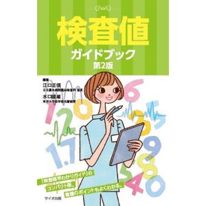 園部俊晴の臨床『徒手療法ガイドブック』 2 特装版 : 有隣堂ヤフー