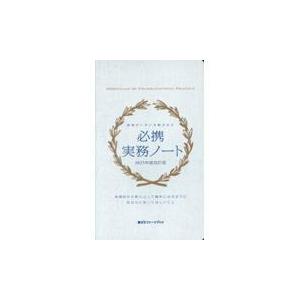 手術のための神経ブロック ビジュアル基本手技 : 有隣堂ヤフー