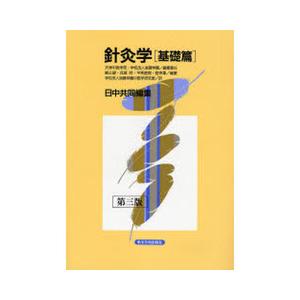 臨床麻酔科学書 : 有隣堂ヤフーショッピング店 - 通販 - Yahoo