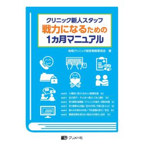 PEARSプロバイダーマニュアル AHAガイドライン2015準拠 : 有隣堂ヤフー
