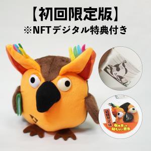 R.B.ブッコローぬいぐるみ16cm【初回限定版】 ※NFTデジタル特典付き｜yurindo