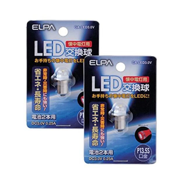 ELPA LED交換球 ×2個セット GA-LED3.0V