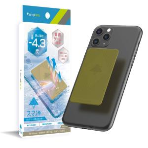 Simplism シンプリズム スマ冷え 貼って剥がせるスマートフォン冷却シート イエロー TR-SHS-YL｜yuritosora