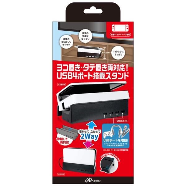 アンサー Switch有機ELモデルドック用 寝かせて立たせて2Wayスタンドハブ横置き/縦置き/U...