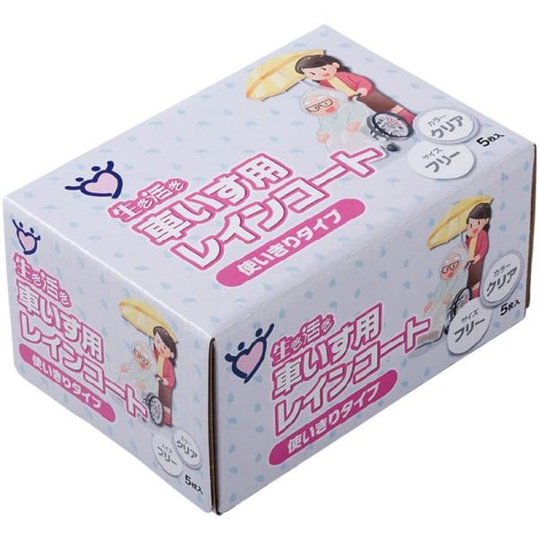 宇都宮製作 暮らし生き活き 車いす用レインコート 使いきりタイプ(5枚入) フリーサイズ クリア