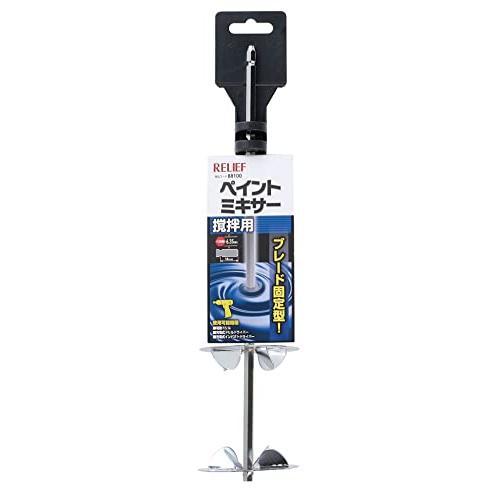 イチネンアクセス RELIEF(リリーフ) 先端パーツその他 六角軸ペイントミキサー ブレード固定型...