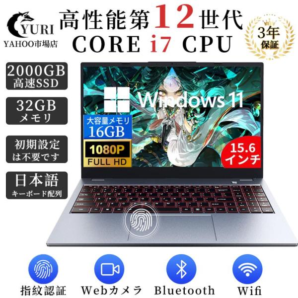 ノートパソコン 新品 安い windows11 CPU corei7 第12世代 SSD 2TB メ...
