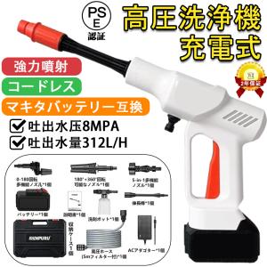 高圧洗浄機 コードレス 充電式 軽量 高圧噴射 家庭用