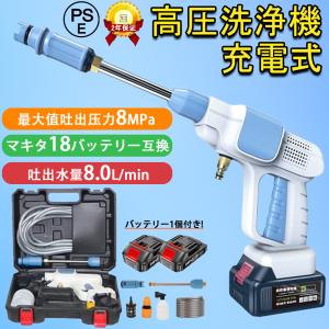 高圧洗浄機 コードレス 充電式 マキタ18Vバッテリー対応