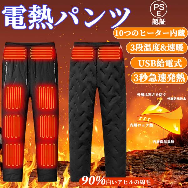 電熱パンツ USB給電式 電熱インナーウェア 10つヒーター バイク用 電熱ウェア 速暖 男女兼用 ...