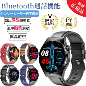 【 レーザー理学療法】スマートウォッチ 日本製センサー 血中脂質 血圧尿酸値 呼吸率 血糖値測定 血中酸素 体温監視 音楽制御 24時間運動管理 2024 新製品