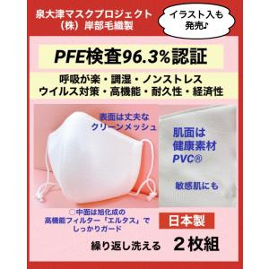 布マスク 洗える 高機能 呼吸が楽 立体 日本製 大判 ３D 抗ウイルス 泉大津 感染症対策 PFEマスク 0.1ミクロンマスク ホワイト 正規品 当日発送